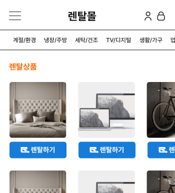 렌탈상품 메뉴형