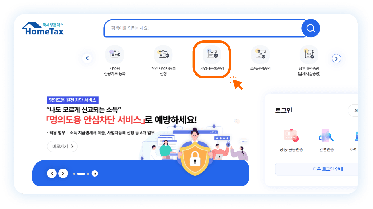 사업자등록증