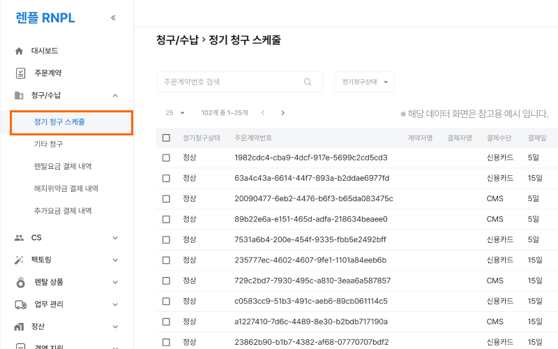 운영 관리 청구 / 수납 화면