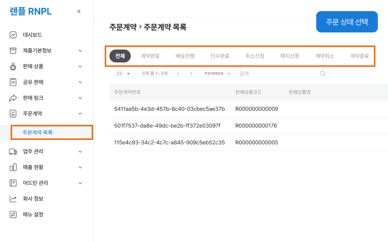 주문 계약 화면