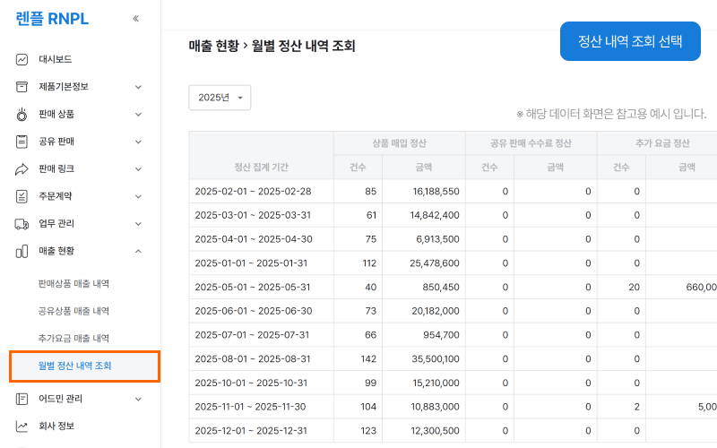 정산 관리 화면