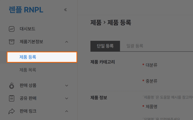 제품 등록 화면 1