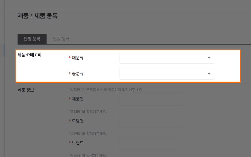 제품 등록 화면 2