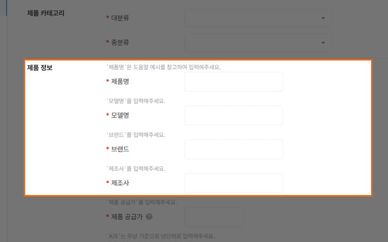 제품 등록 화면 3