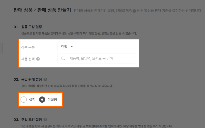 판매 상품 만들기 화면 2