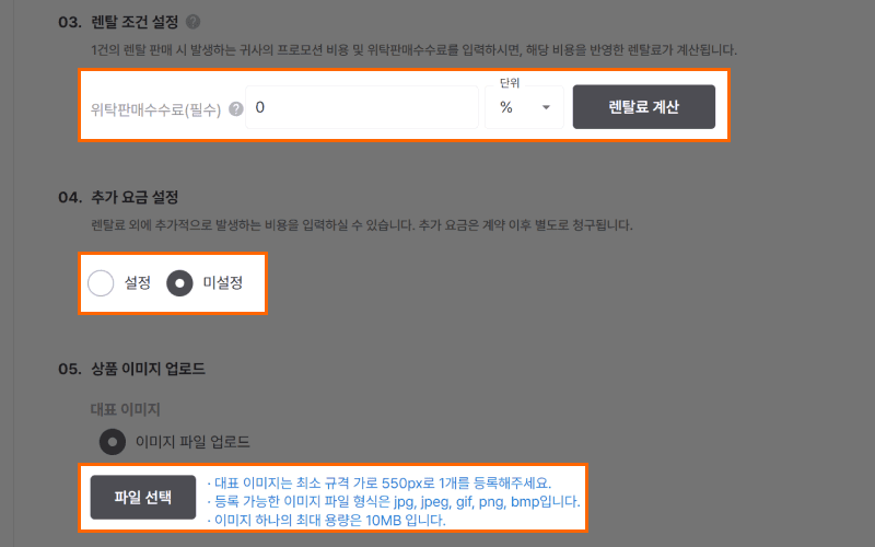 판매 상품 만들기 화면 3