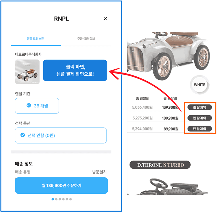 RNPL 렌탈 결제 화면