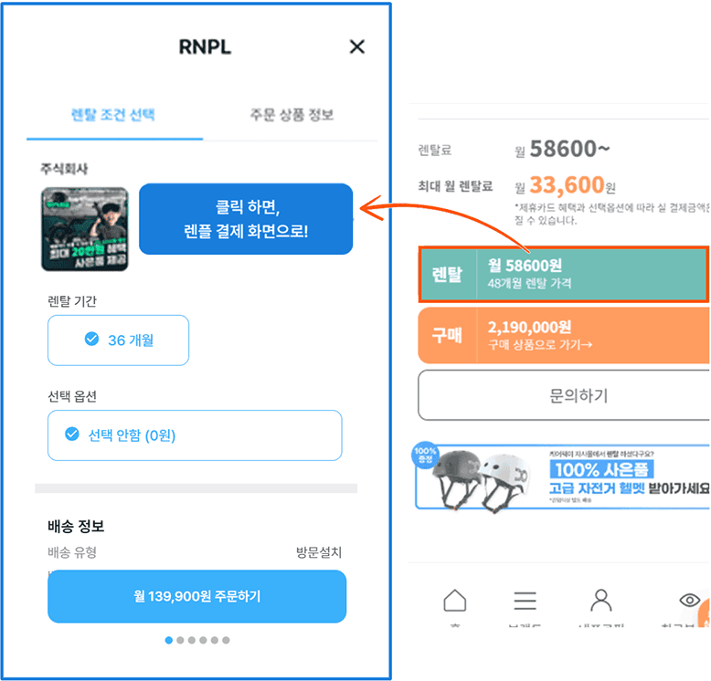 자사몰 렌탈결제 버튼