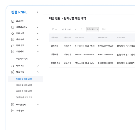 렌플 주문관리 2
